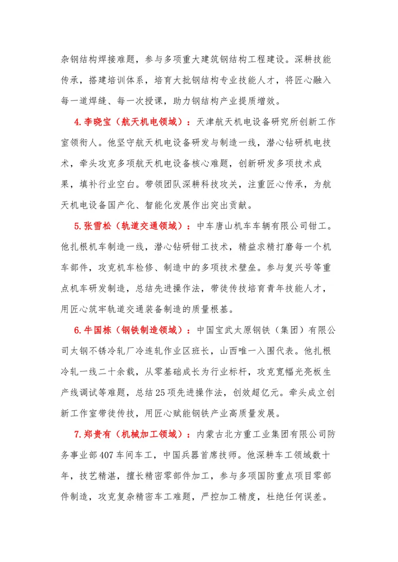 《29（热点人物：2025大国工匠年度人物）素材整理与运用_专项复习_2026年-语文专项复习_442026年高考热点作文素材积累与运用（全国通用）》第3页预览