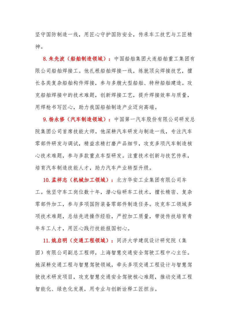 《29（热点人物：2025大国工匠年度人物）素材整理与运用_专项复习_2026年-语文专项复习_442026年高考热点作文素材积累与运用（全国通用）》第4页预览