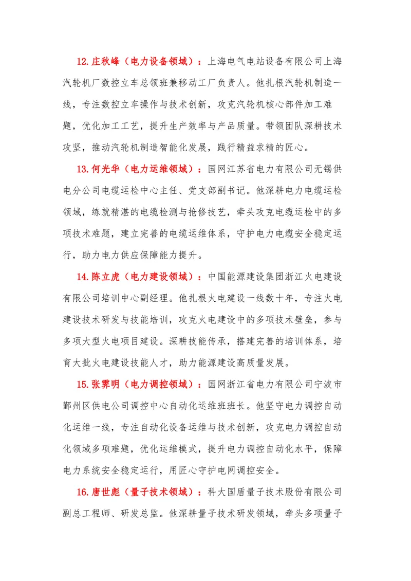 《29（热点人物：2025大国工匠年度人物）素材整理与运用_专项复习_2026年-语文专项复习_442026年高考热点作文素材积累与运用（全国通用）》第5页预览