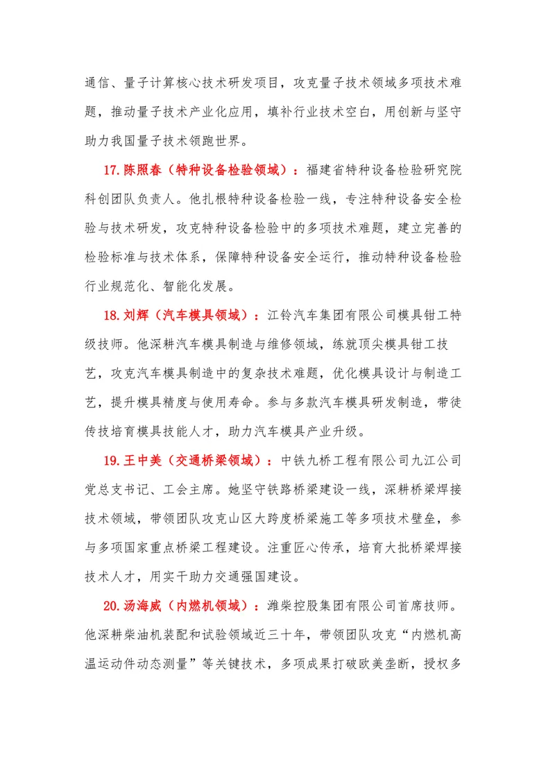 《29（热点人物：2025大国工匠年度人物）素材整理与运用_专项复习_2026年-语文专项复习_442026年高考热点作文素材积累与运用（全国通用）》第6页预览