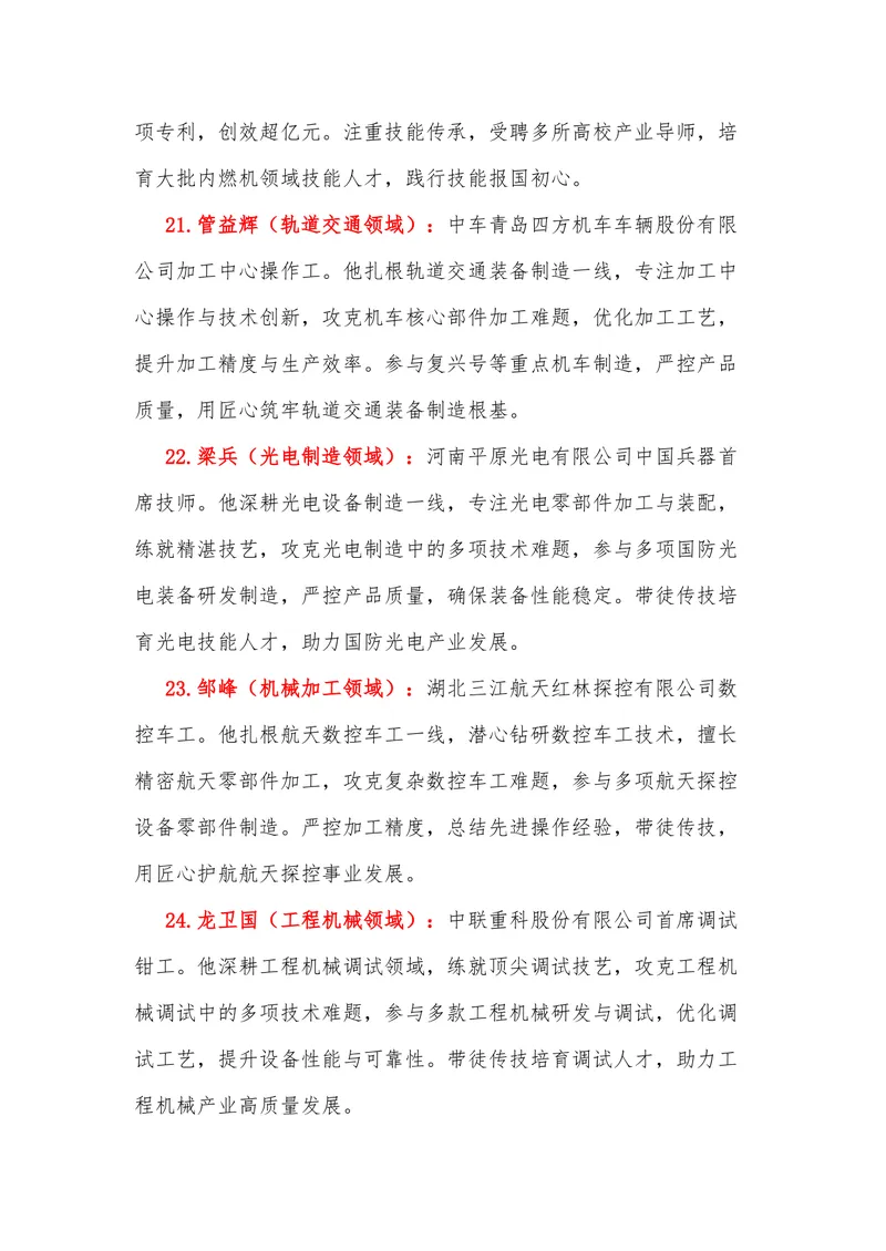 《29（热点人物：2025大国工匠年度人物）素材整理与运用_专项复习_2026年-语文专项复习_442026年高考热点作文素材积累与运用（全国通用）》第7页预览