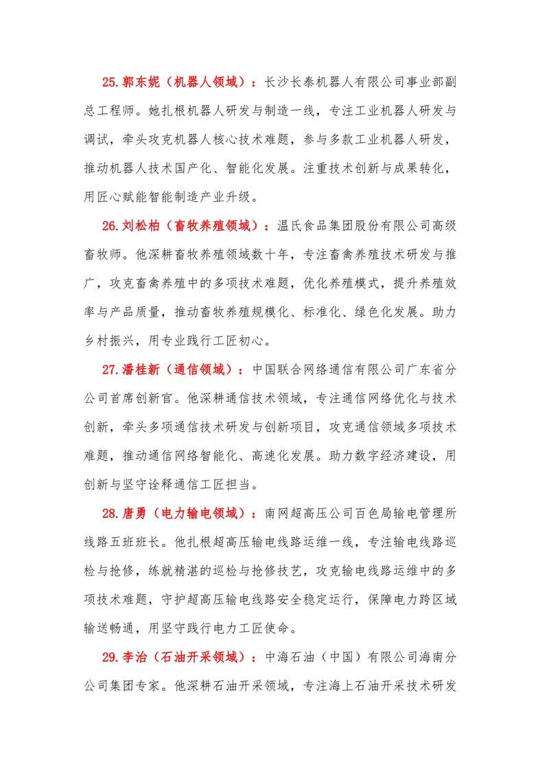 《29（热点人物：2025大国工匠年度人物）素材整理与运用_专项复习_2026年-语文专项复习_442026年高考热点作文素材积累与运用（全国通用）》第8页预览