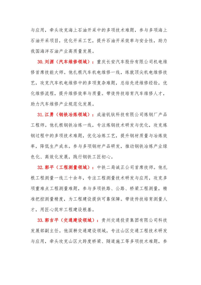 《29（热点人物：2025大国工匠年度人物）素材整理与运用_专项复习_2026年-语文专项复习_442026年高考热点作文素材积累与运用（全国通用）》第9页预览