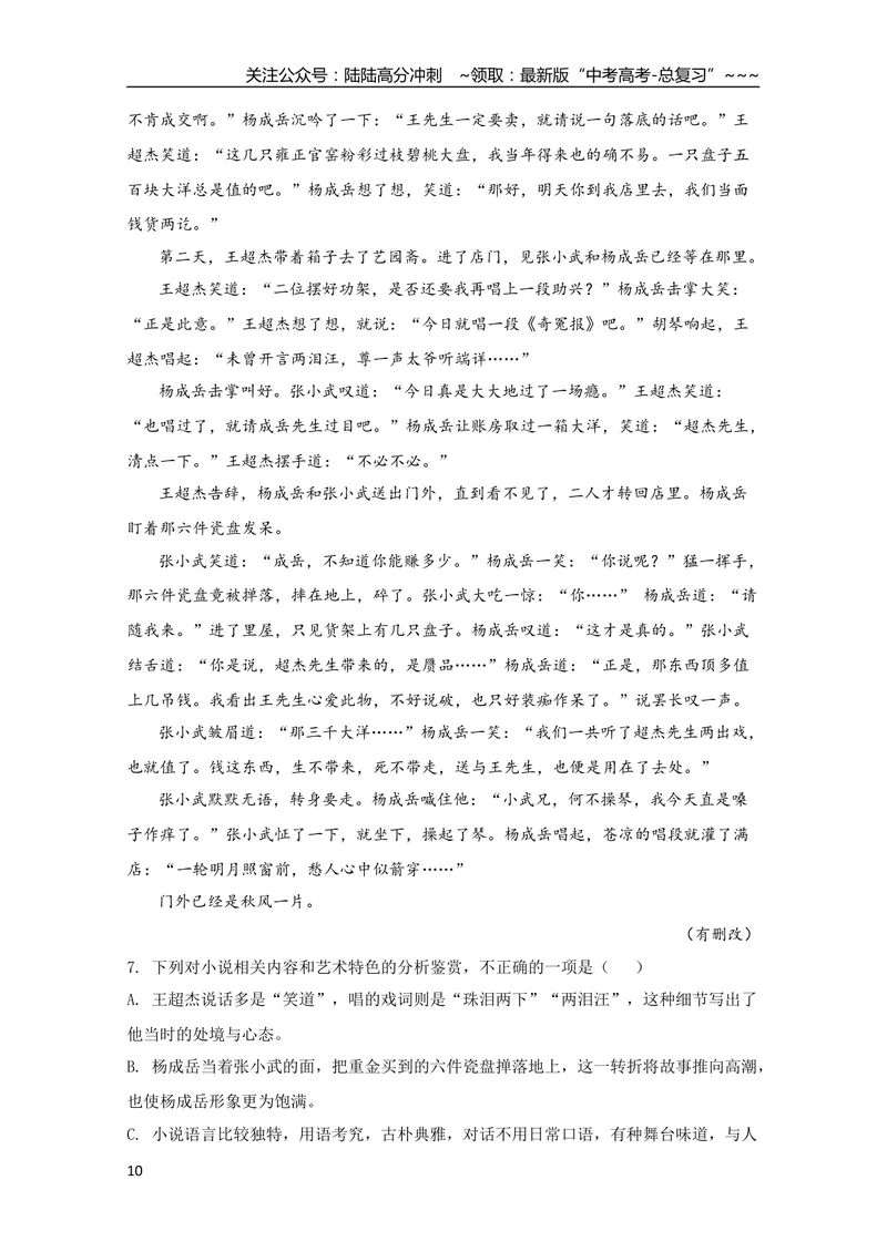 《2021年全国统一高考语文试卷（新课标ⅰ）（含解析版）_专项复习_2026年-语文专项复习_2008年-2025年语文高考真题_2021年高考_2021全国高考乙卷语文》第10页预览
