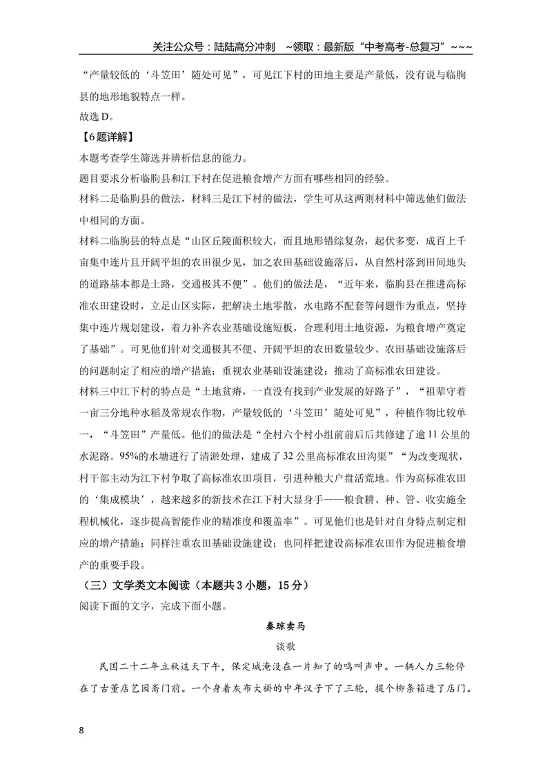 《2021年全国统一高考语文试卷（新课标ⅰ）（含解析版）_专项复习_2026年-语文专项复习_2008年-2025年语文高考真题_2021年高考_2021全国高考乙卷语文》第8页预览