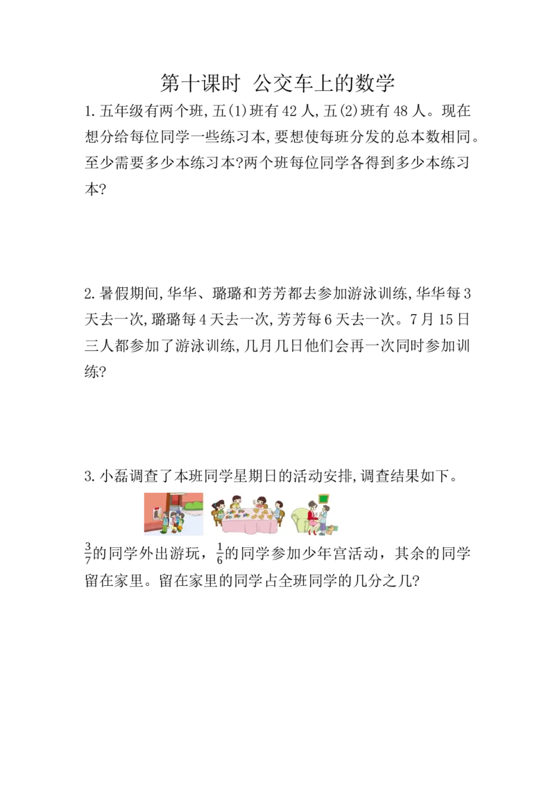 《2.10公交车上的数学_小学1-6年级全科全套_1-6年级全科下册_五年级_五年级下数学_数学冀教版试卷(1)_冀教版数学五年级下册课课练》第1页预览