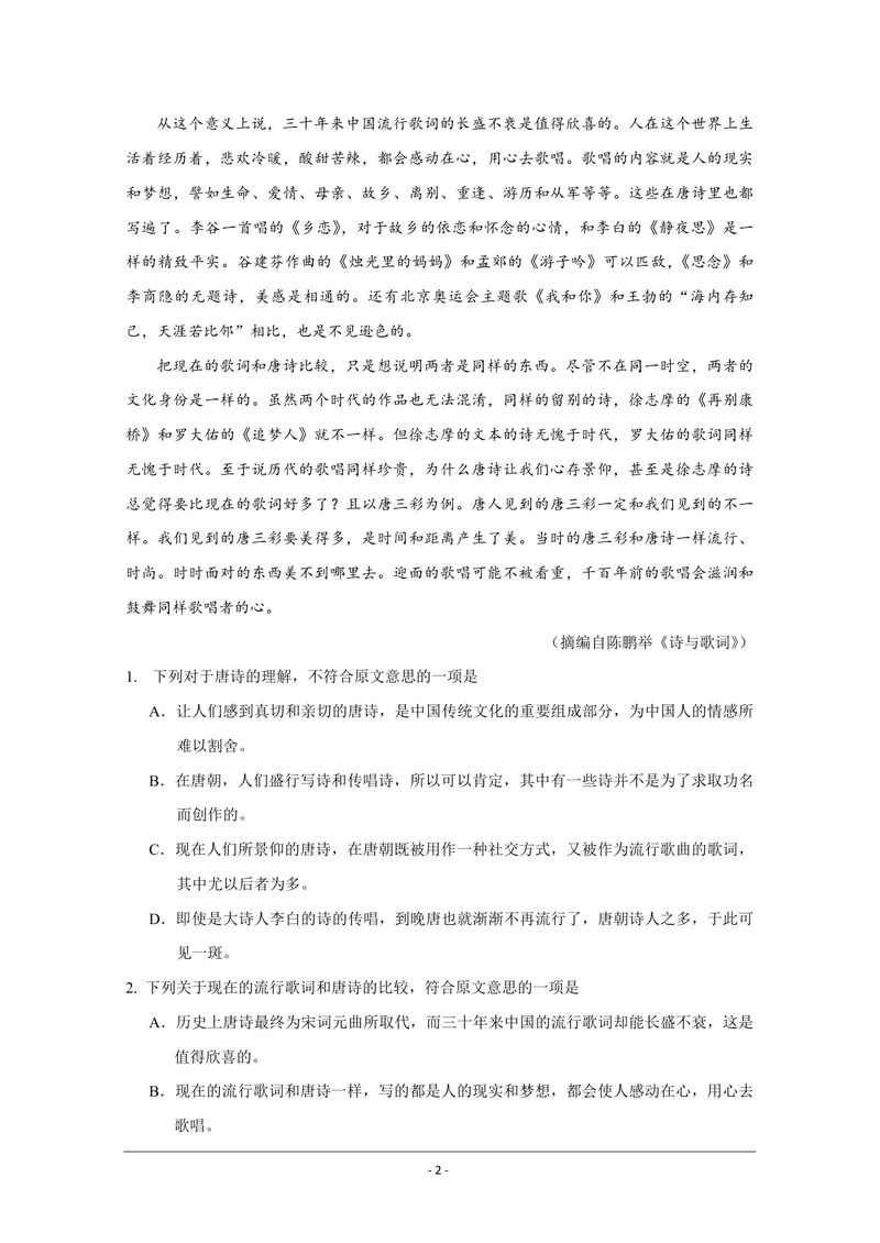 《2009年海南高考语文（原卷版）_专项复习_2026年-语文专项复习_2008年-2025年语文高考真题_2008-2020年高考_地方卷_海南高考语文08-21_A4word版_PDF版（赠送）》第2页预览