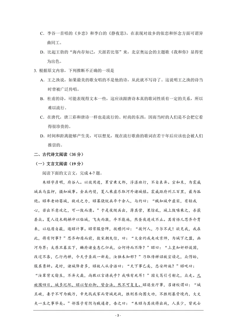 《2009年海南高考语文（原卷版）_专项复习_2026年-语文专项复习_2008年-2025年语文高考真题_2008-2020年高考_地方卷_海南高考语文08-21_A4word版_PDF版（赠送）》第3页预览