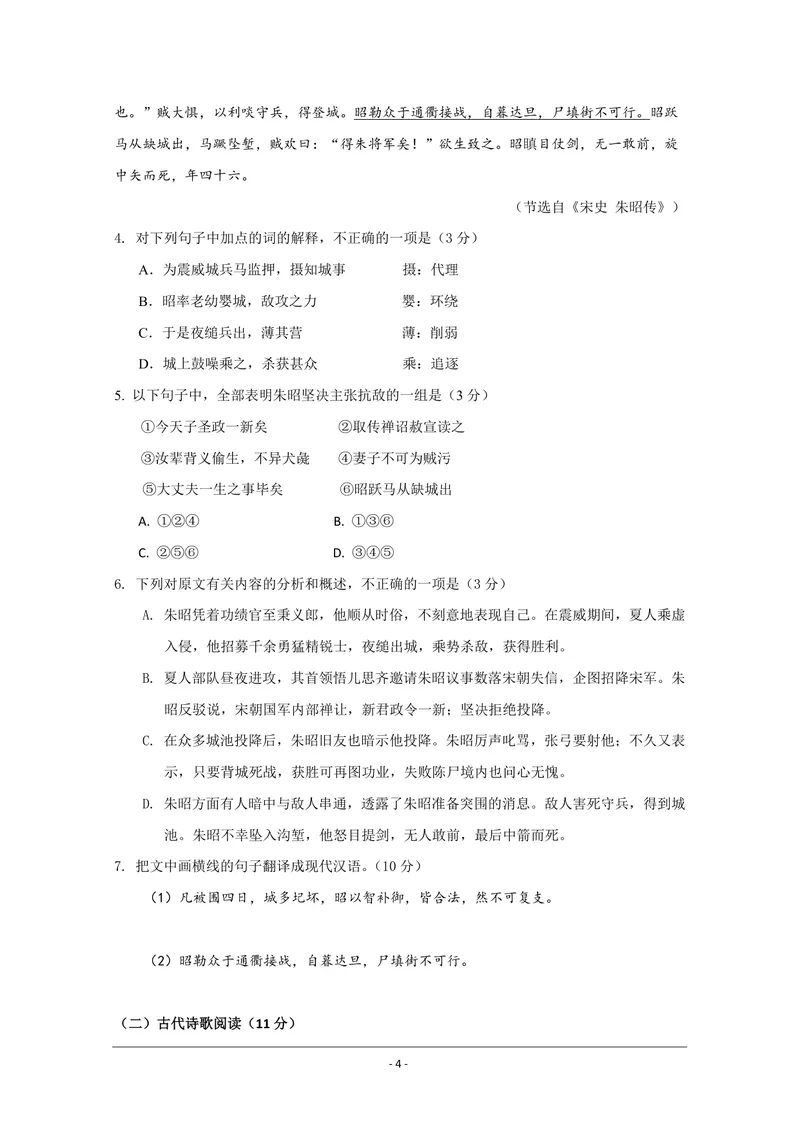 《2009年海南高考语文（原卷版）_专项复习_2026年-语文专项复习_2008年-2025年语文高考真题_2008-2020年高考_地方卷_海南高考语文08-21_A4word版_PDF版（赠送）》第4页预览