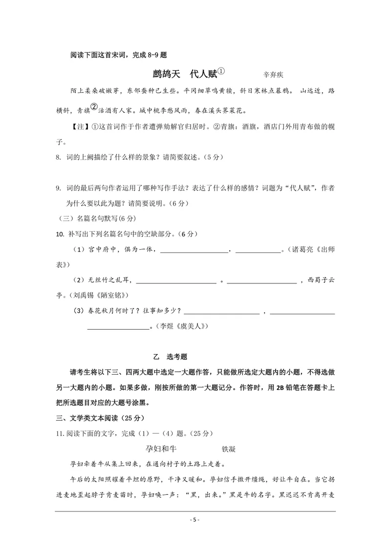 《2009年海南高考语文（原卷版）_专项复习_2026年-语文专项复习_2008年-2025年语文高考真题_2008-2020年高考_地方卷_海南高考语文08-21_A4word版_PDF版（赠送）》第5页预览