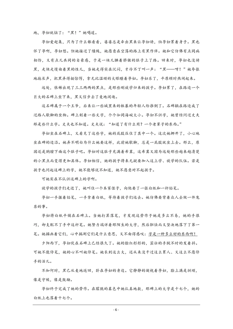 《2009年海南高考语文（原卷版）_专项复习_2026年-语文专项复习_2008年-2025年语文高考真题_2008-2020年高考_地方卷_海南高考语文08-21_A4word版_PDF版（赠送）》第6页预览