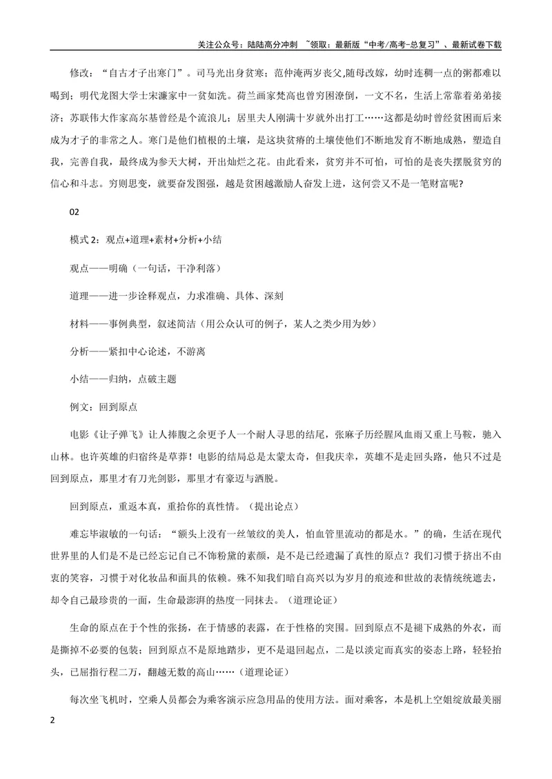 《7月素材七种方法让你的议论文获得高分+阅卷老师重点看什么？_专项复习_2024年_2024新高考语文满分作文素材论题论点论证议论文热点写作_09热点素材+高分实用写作技巧》第2页预览