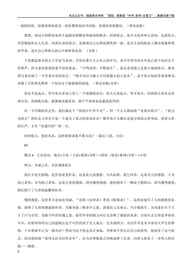 《7月素材七种方法让你的议论文获得高分+阅卷老师重点看什么？_专项复习_2024年_2024新高考语文满分作文素材论题论点论证议论文热点写作_09热点素材+高分实用写作技巧》第3页预览
