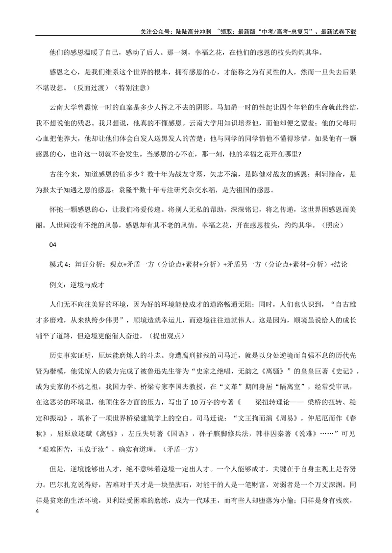 《7月素材七种方法让你的议论文获得高分+阅卷老师重点看什么？_专项复习_2024年_2024新高考语文满分作文素材论题论点论证议论文热点写作_09热点素材+高分实用写作技巧》第4页预览