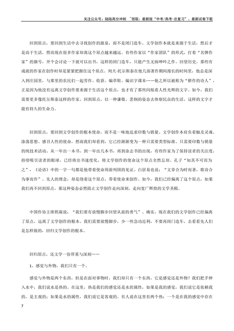 《7月素材七种方法让你的议论文获得高分+阅卷老师重点看什么？_专项复习_2024年_2024新高考语文满分作文素材论题论点论证议论文热点写作_09热点素材+高分实用写作技巧》第7页预览
