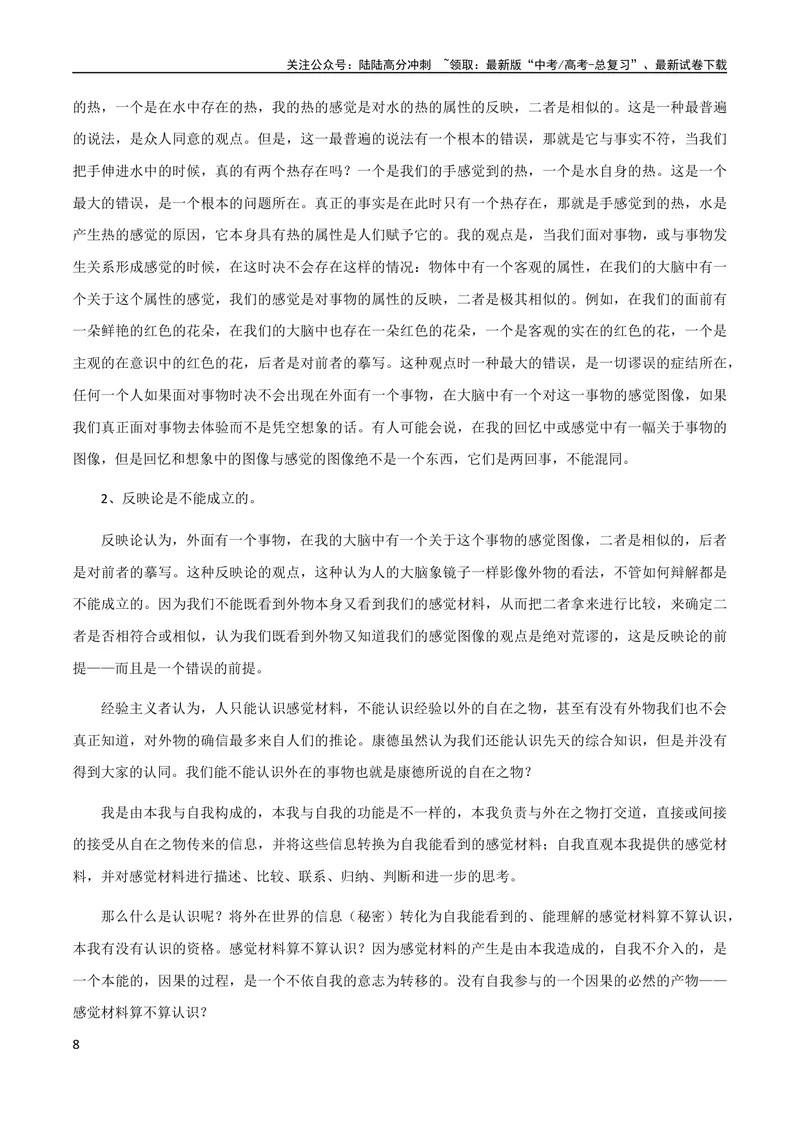 《7月素材七种方法让你的议论文获得高分+阅卷老师重点看什么？_专项复习_2024年_2024新高考语文满分作文素材论题论点论证议论文热点写作_09热点素材+高分实用写作技巧》第8页预览
