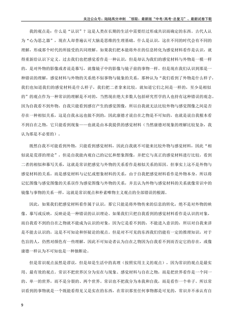《7月素材七种方法让你的议论文获得高分+阅卷老师重点看什么？_专项复习_2024年_2024新高考语文满分作文素材论题论点论证议论文热点写作_09热点素材+高分实用写作技巧》第9页预览