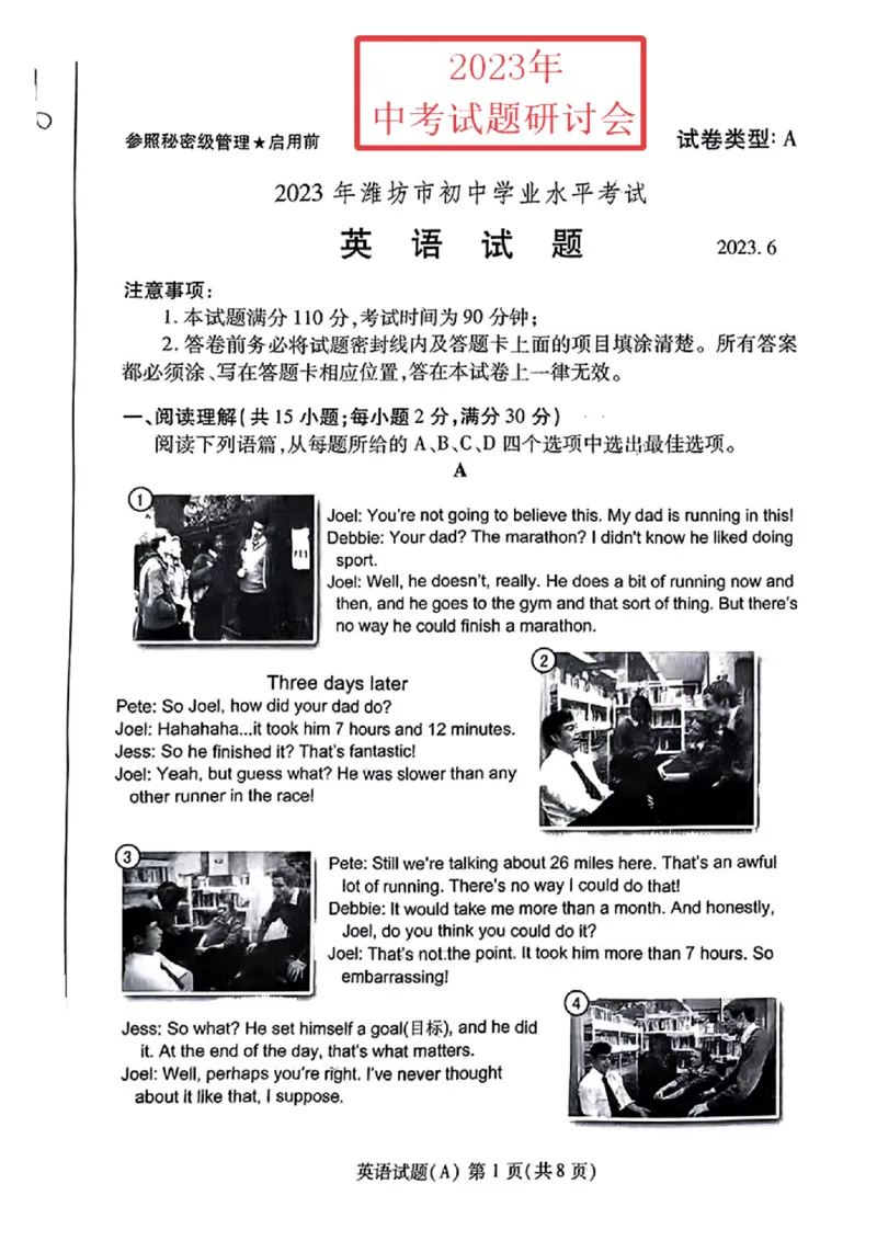 《2023山东潍坊英语试卷(PDF版)_12.2026年4月全国各地高考模拟卷_2026版初中金考卷•45套中考试卷汇编系列合集_全国版中考真题(1)_各省市《历年中考真题》2013-2024(10)_23山东省各市卷》第1页预览