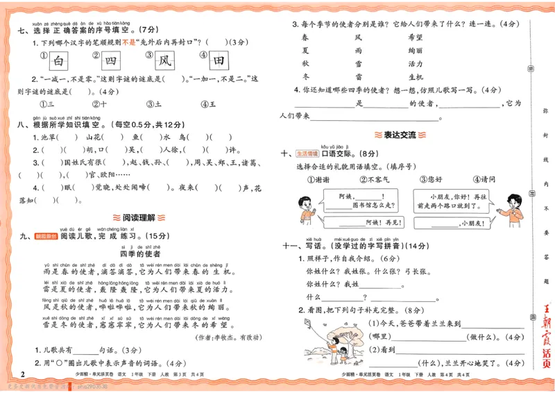 《1下王朝霞单元活页卷语文人教版26春_小初高学习资料合集(每天更新)_2026春《王朝霞单元活页卷》人教版+北师版》第2页预览