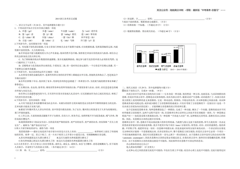 《2015年浙江省高考语文（原卷版）_专项复习_2026年-语文专项复习_2008年-2025年语文高考真题_2008-2020年高考_地方卷_浙江高考语文08-21_A3word版》第1页预览