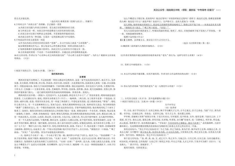 《2015年浙江省高考语文（原卷版）_专项复习_2026年-语文专项复习_2008年-2025年语文高考真题_2008-2020年高考_地方卷_浙江高考语文08-21_A3word版》第2页预览