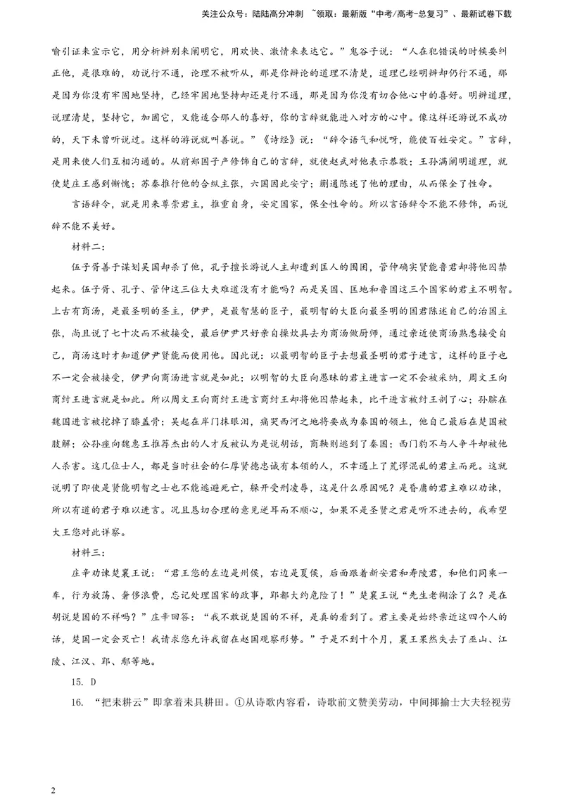 《2024届湖北省七市州高三年级3月联合统一调研测试语文试卷答案_专项复习_2024年_2024年高考语文备考各省市模拟试卷彩色批注解析宝鉴专题_资料》第2页预览
