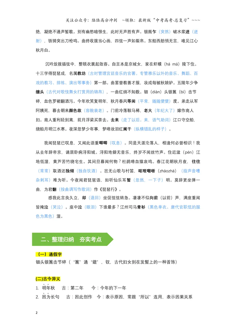 《《琵琶行》文言知识梳理与写作取材（教师版）docx-9页_一轮复习_2026年-语文一轮复习_2026年高考语文一轮复习教材文言文知识梳理与写作取材-G384_资料》第2页预览