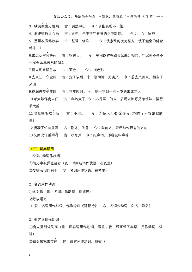 《《琵琶行》文言知识梳理与写作取材（教师版）docx-9页_一轮复习_2026年-语文一轮复习_2026年高考语文一轮复习教材文言文知识梳理与写作取材-G384_资料》第3页预览