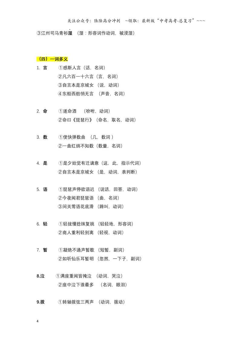 《《琵琶行》文言知识梳理与写作取材（教师版）docx-9页_一轮复习_2026年-语文一轮复习_2026年高考语文一轮复习教材文言文知识梳理与写作取材-G384_资料》第4页预览