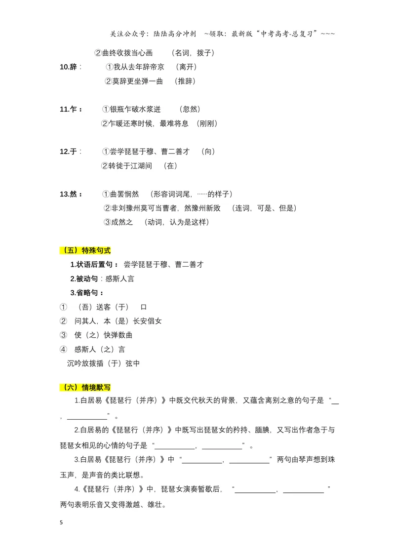 《《琵琶行》文言知识梳理与写作取材（教师版）docx-9页_一轮复习_2026年-语文一轮复习_2026年高考语文一轮复习教材文言文知识梳理与写作取材-G384_资料》第5页预览