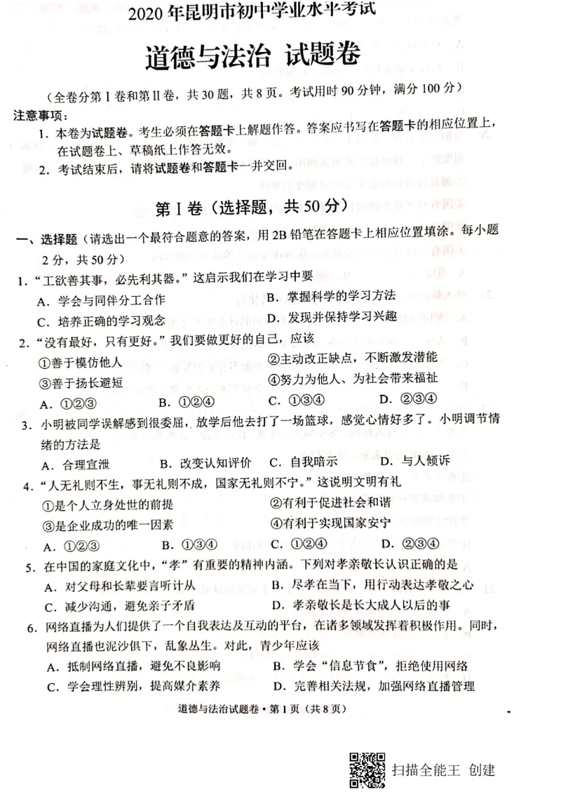 《2020昆明道法试卷+答案(图片PDF版)_12.2026年4月全国各地高考模拟卷_2026版初中金考卷•45套中考试卷汇编系列合集_全国版中考真题(1)_各省市《历年中考真题》2013-2024(10)_云南》第1页预览