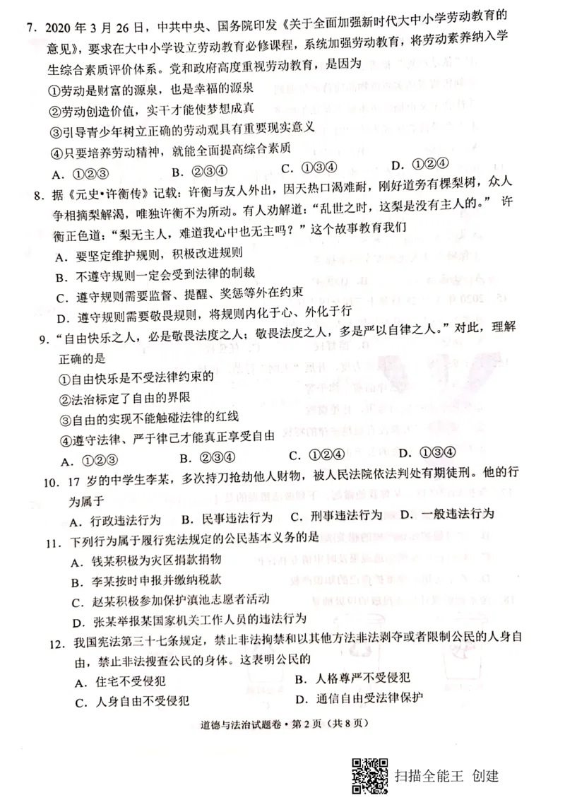 《2020昆明道法试卷+答案(图片PDF版)_12.2026年4月全国各地高考模拟卷_2026版初中金考卷•45套中考试卷汇编系列合集_全国版中考真题(1)_各省市《历年中考真题》2013-2024(10)_云南》第2页预览
