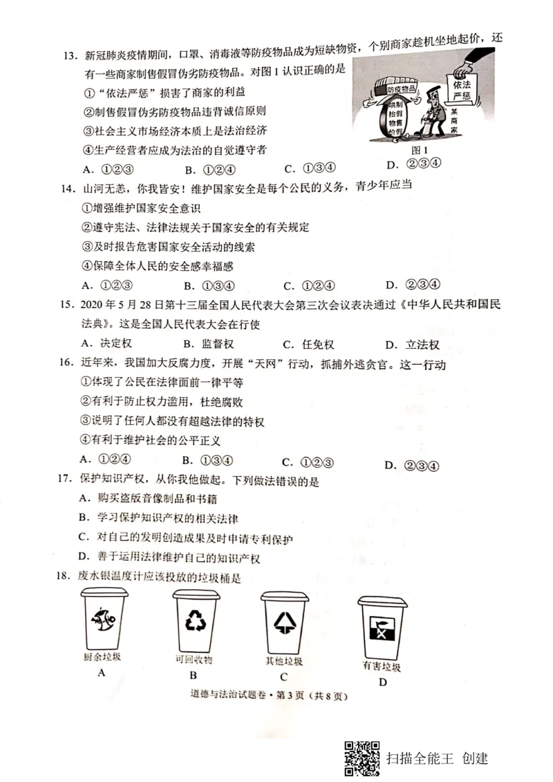 《2020昆明道法试卷+答案(图片PDF版)_12.2026年4月全国各地高考模拟卷_2026版初中金考卷•45套中考试卷汇编系列合集_全国版中考真题(1)_各省市《历年中考真题》2013-2024(10)_云南》第3页预览