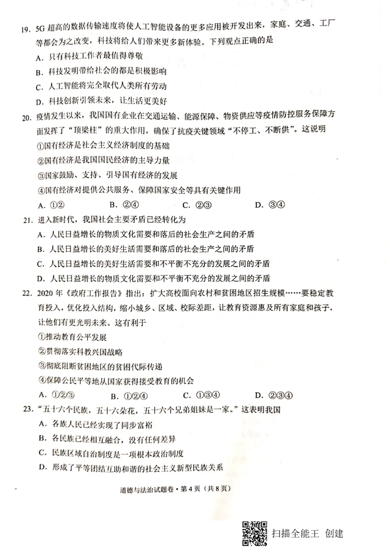 《2020昆明道法试卷+答案(图片PDF版)_12.2026年4月全国各地高考模拟卷_2026版初中金考卷•45套中考试卷汇编系列合集_全国版中考真题(1)_各省市《历年中考真题》2013-2024(10)_云南》第4页预览