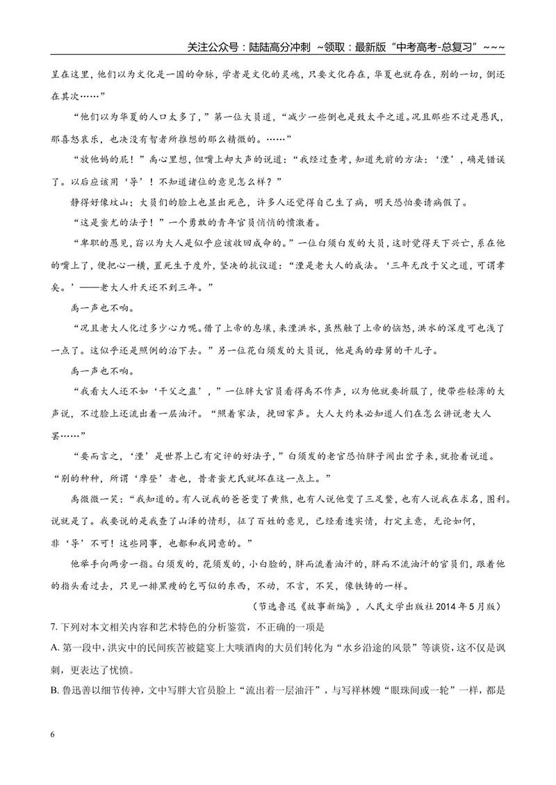 《2019年安徽省高考语文试卷及答案_专项复习_2026年-语文专项复习_2008年-2025年语文高考真题_2008-2020年高考_地方卷_安徽高考语文08-20》第6页预览