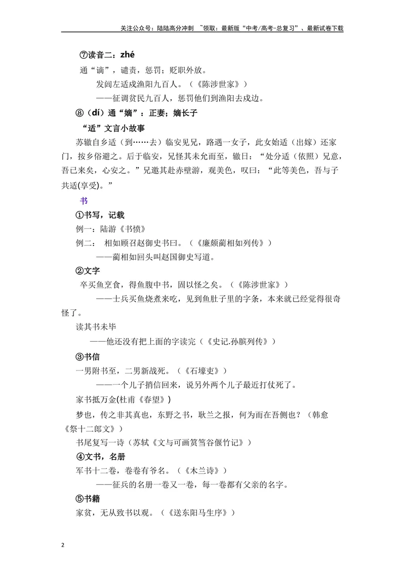 《《无衣》《春江花月夜》《将进酒》《江城子》（素材积累、字词释义，名句默写）（原卷版）_一轮复习_2024年_2024年高三语文高考一轮复习古诗文梳理运用与训练_资料》第2页预览