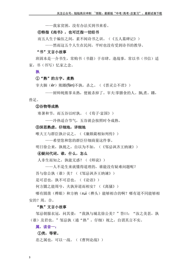 《《无衣》《春江花月夜》《将进酒》《江城子》（素材积累、字词释义，名句默写）（原卷版）_一轮复习_2024年_2024年高三语文高考一轮复习古诗文梳理运用与训练_资料》第3页预览