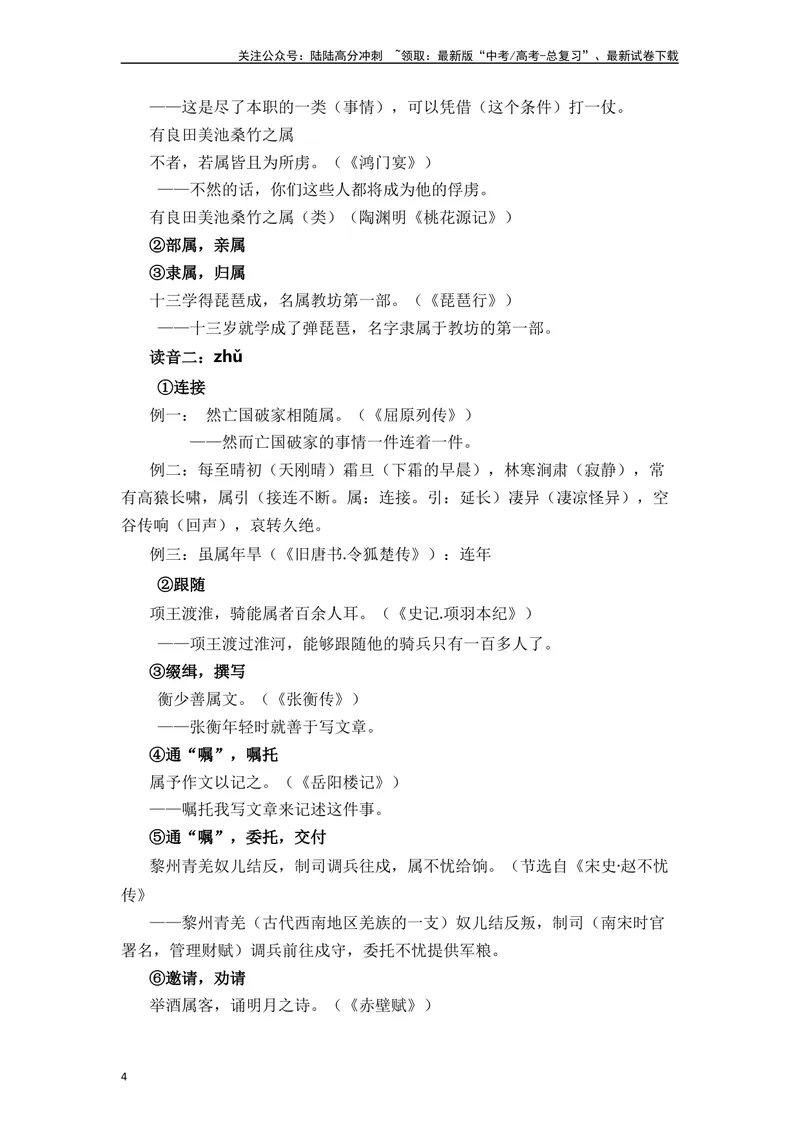 《《无衣》《春江花月夜》《将进酒》《江城子》（素材积累、字词释义，名句默写）（原卷版）_一轮复习_2024年_2024年高三语文高考一轮复习古诗文梳理运用与训练_资料》第4页预览