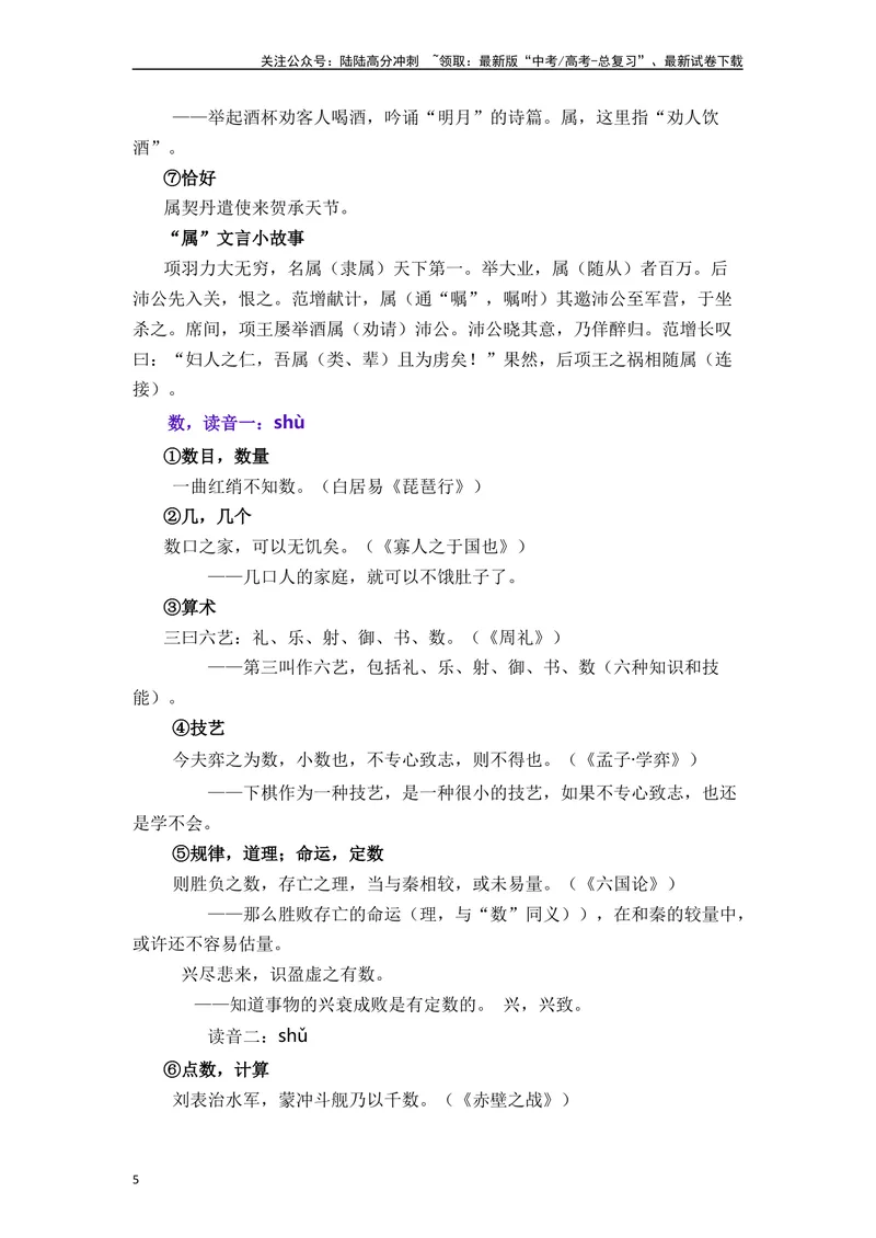 《《无衣》《春江花月夜》《将进酒》《江城子》（素材积累、字词释义，名句默写）（原卷版）_一轮复习_2024年_2024年高三语文高考一轮复习古诗文梳理运用与训练_资料》第5页预览