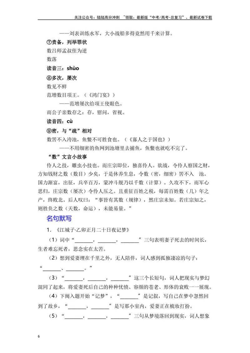 《《无衣》《春江花月夜》《将进酒》《江城子》（素材积累、字词释义，名句默写）（原卷版）_一轮复习_2024年_2024年高三语文高考一轮复习古诗文梳理运用与训练_资料》第6页预览