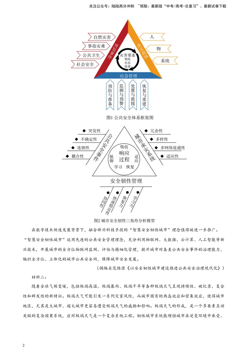 《2024届河北省唐山市高三一模语文试题A4_专项复习_2024年_2024年高考语文备考各省市模拟试卷彩色批注解析宝鉴专题_资料_专题182024届河北省唐山市高三一模语文试题-彩色批注解析宝鉴》第2页预览