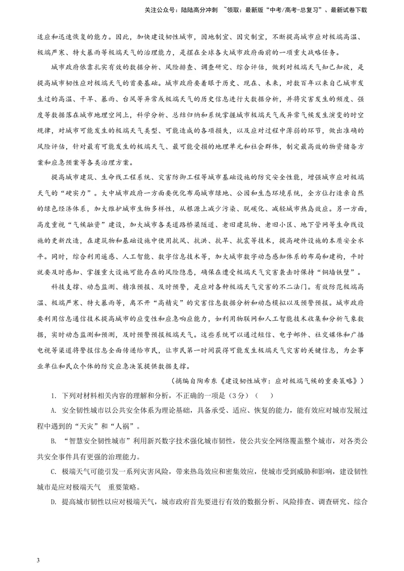 《2024届河北省唐山市高三一模语文试题A4_专项复习_2024年_2024年高考语文备考各省市模拟试卷彩色批注解析宝鉴专题_资料_专题182024届河北省唐山市高三一模语文试题-彩色批注解析宝鉴》第3页预览