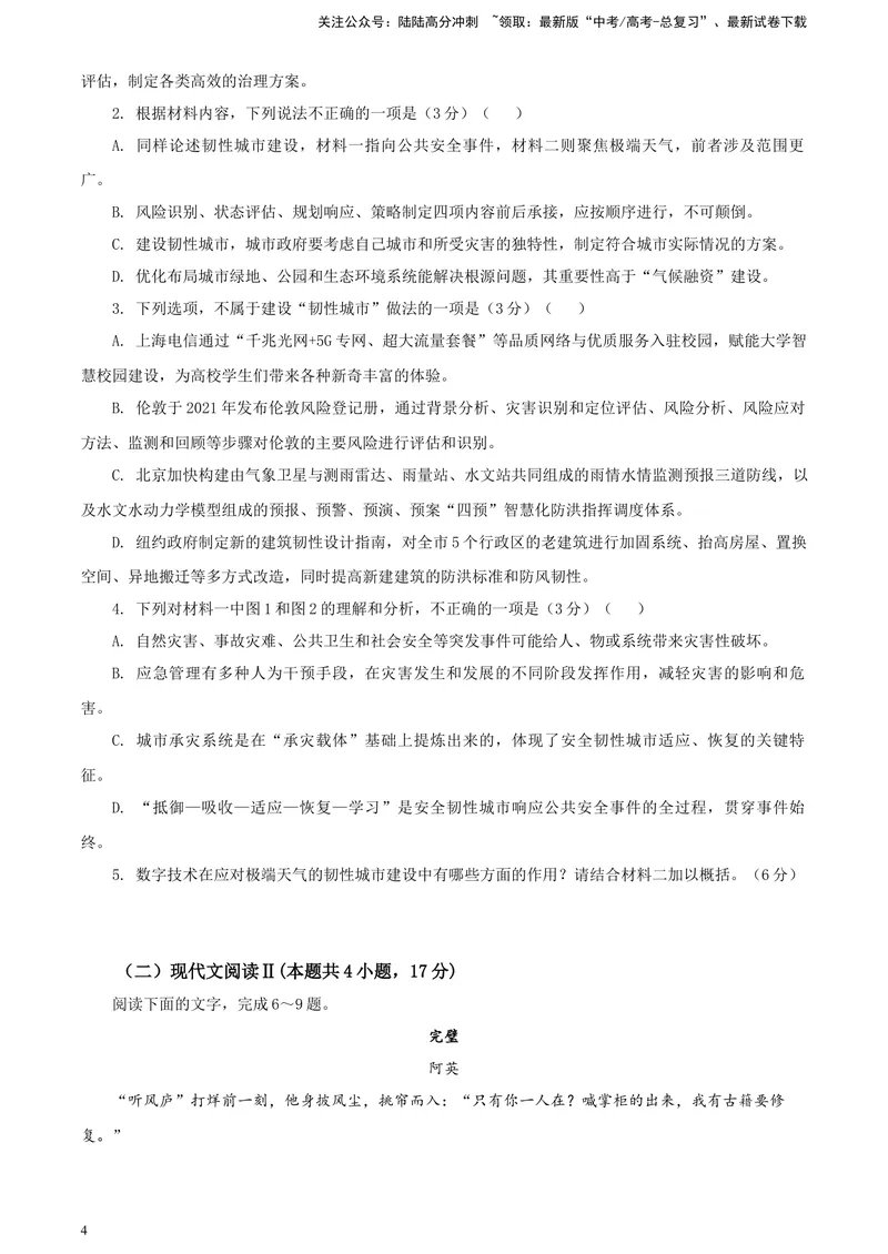 《2024届河北省唐山市高三一模语文试题A4_专项复习_2024年_2024年高考语文备考各省市模拟试卷彩色批注解析宝鉴专题_资料_专题182024届河北省唐山市高三一模语文试题-彩色批注解析宝鉴》第4页预览
