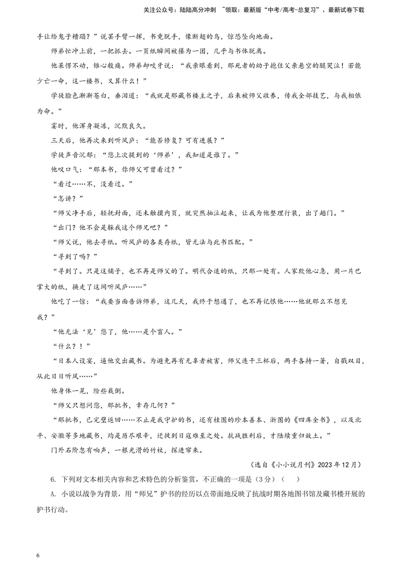 《2024届河北省唐山市高三一模语文试题A4_专项复习_2024年_2024年高考语文备考各省市模拟试卷彩色批注解析宝鉴专题_资料_专题182024届河北省唐山市高三一模语文试题-彩色批注解析宝鉴》第6页预览