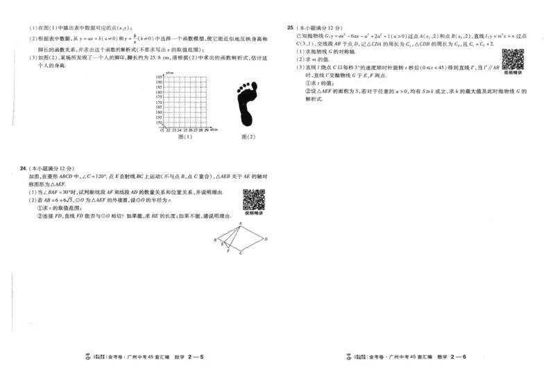《A3中考45套汇编数学_12.2026年4月全国各地高考模拟卷_2026版初中金考卷•45套中考试卷汇编系列合集_2026《金考卷45套》广州专版数学，化学_2026金考卷广州专版数学》第10页预览