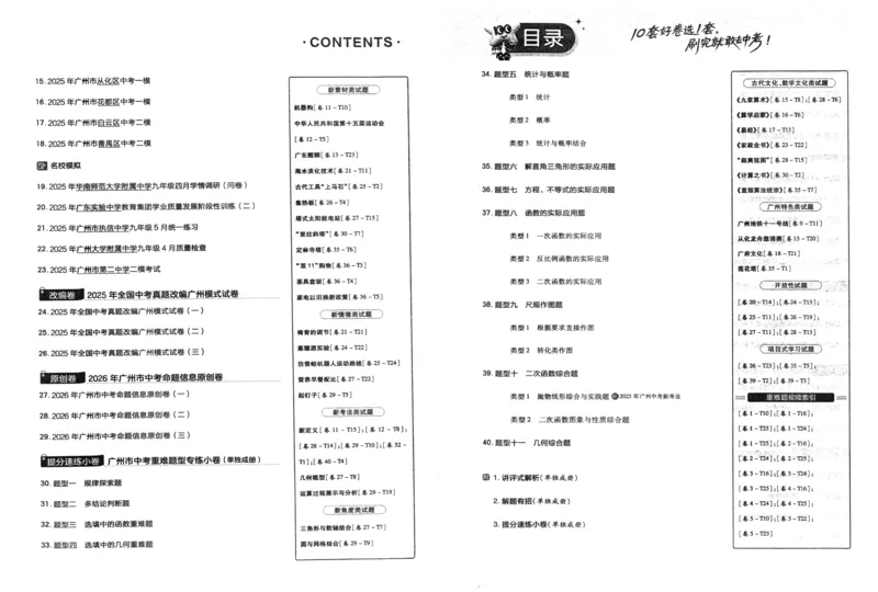 《A3中考45套汇编数学_12.2026年4月全国各地高考模拟卷_2026版初中金考卷•45套中考试卷汇编系列合集_2026《金考卷45套》广州专版数学，化学_2026金考卷广州专版数学》第3页预览