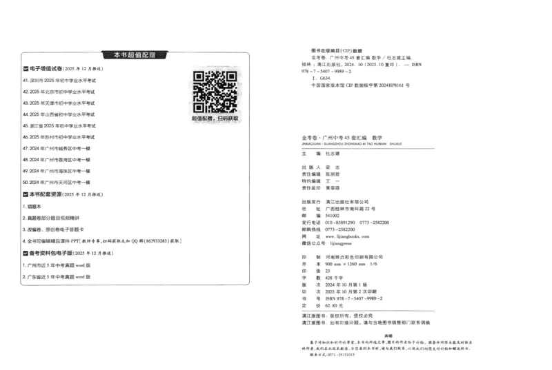 《A3中考45套汇编数学_12.2026年4月全国各地高考模拟卷_2026版初中金考卷•45套中考试卷汇编系列合集_2026《金考卷45套》广州专版数学，化学_2026金考卷广州专版数学》第4页预览