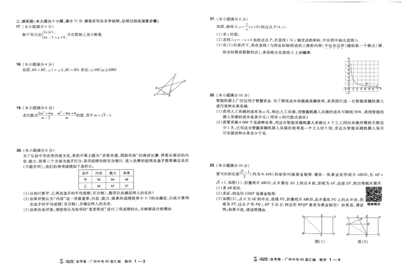 《A3中考45套汇编数学_12.2026年4月全国各地高考模拟卷_2026版初中金考卷•45套中考试卷汇编系列合集_2026《金考卷45套》广州专版数学，化学_2026金考卷广州专版数学》第6页预览