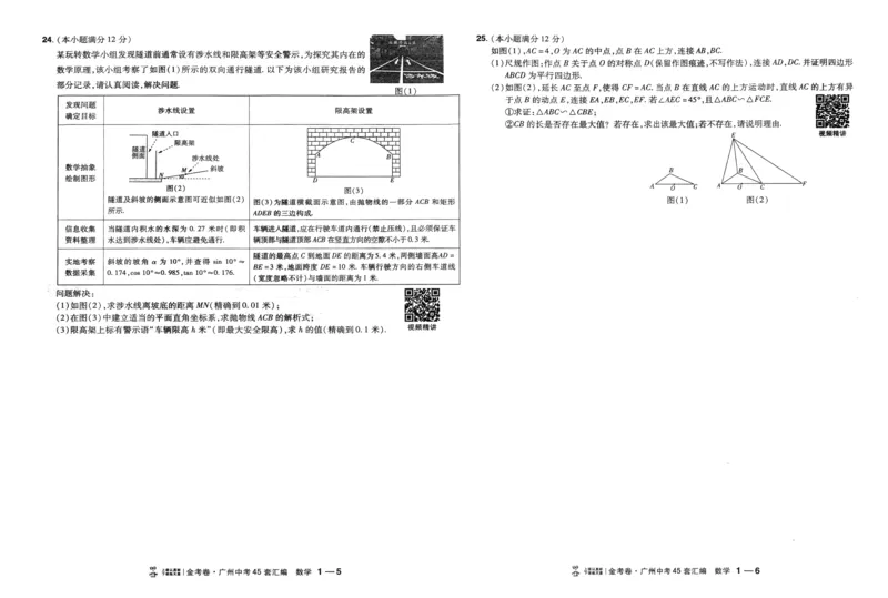 《A3中考45套汇编数学_12.2026年4月全国各地高考模拟卷_2026版初中金考卷•45套中考试卷汇编系列合集_2026《金考卷45套》广州专版数学，化学_2026金考卷广州专版数学》第7页预览