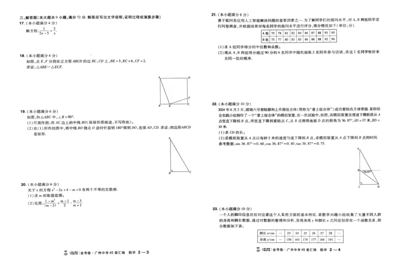 《A3中考45套汇编数学_12.2026年4月全国各地高考模拟卷_2026版初中金考卷•45套中考试卷汇编系列合集_2026《金考卷45套》广州专版数学，化学_2026金考卷广州专版数学》第9页预览